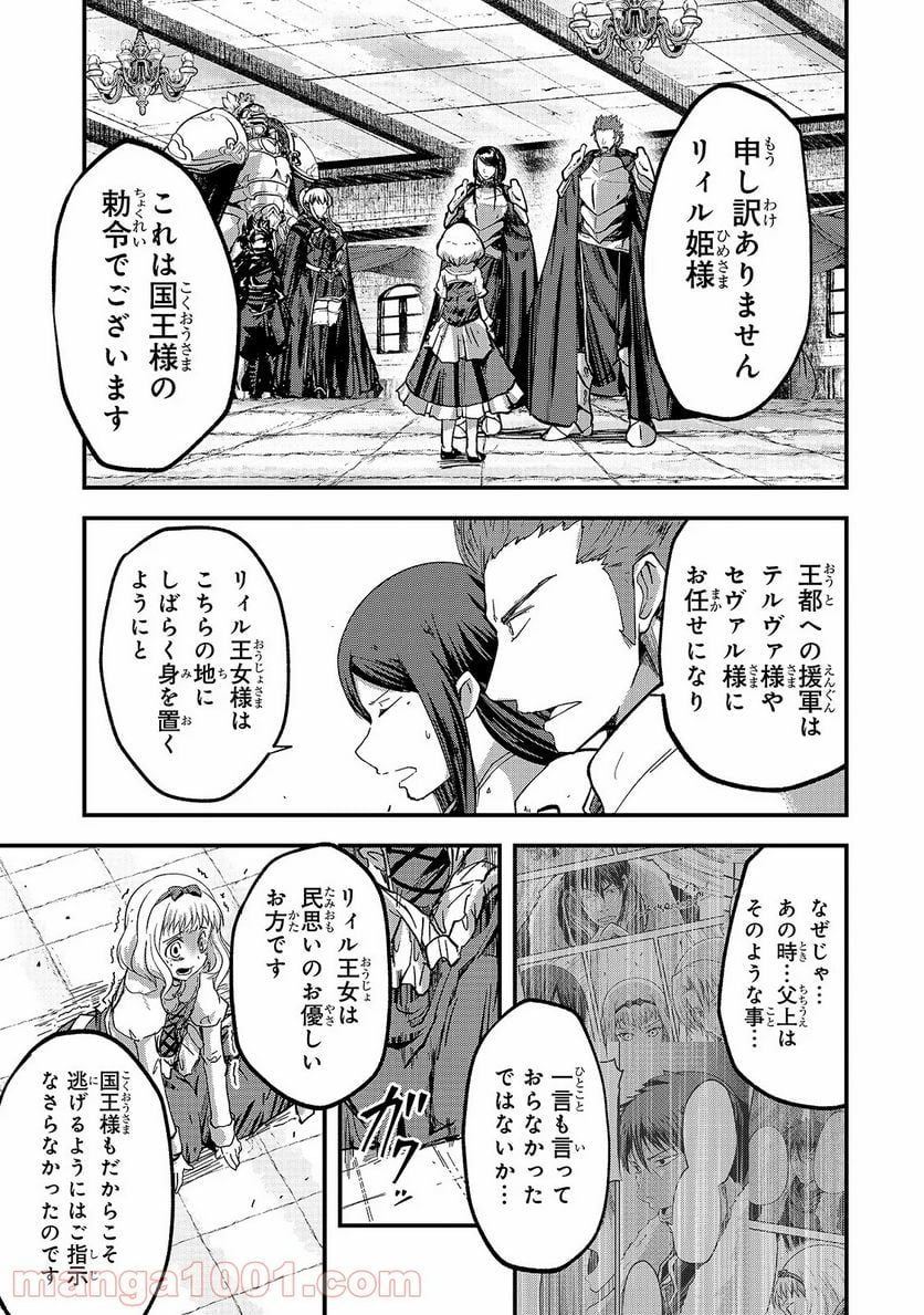 骸骨騎士様、只今異世界へお出掛け中 第38話 - Page 17