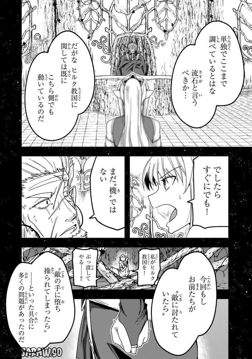 骸骨騎士様、只今異世界へお出掛け中 第55.2話 - Page 3