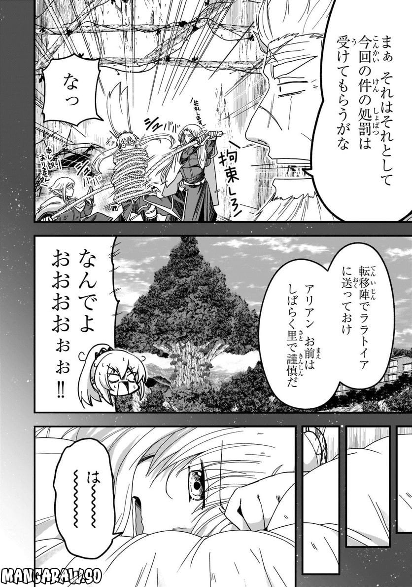 骸骨騎士様、只今異世界へお出掛け中 第55.2話 - Page 5