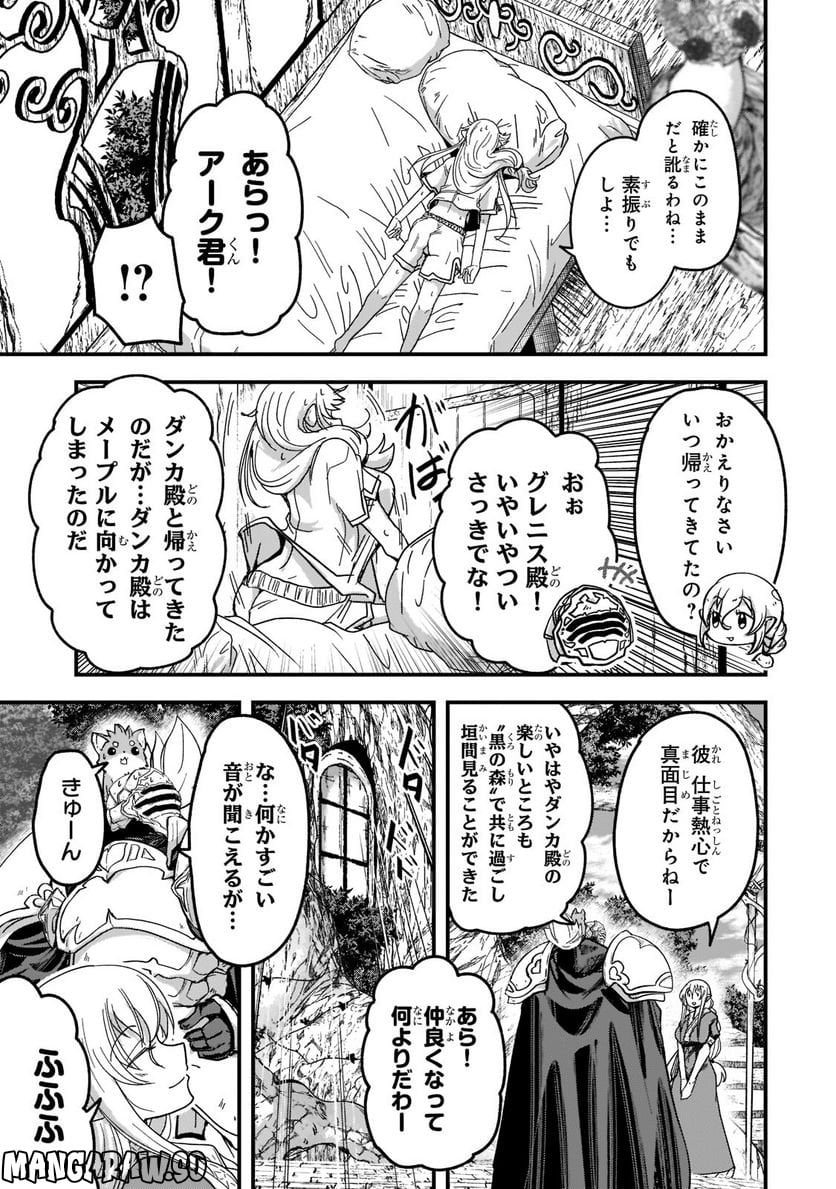 骸骨騎士様、只今異世界へお出掛け中 第55.2話 - Page 6