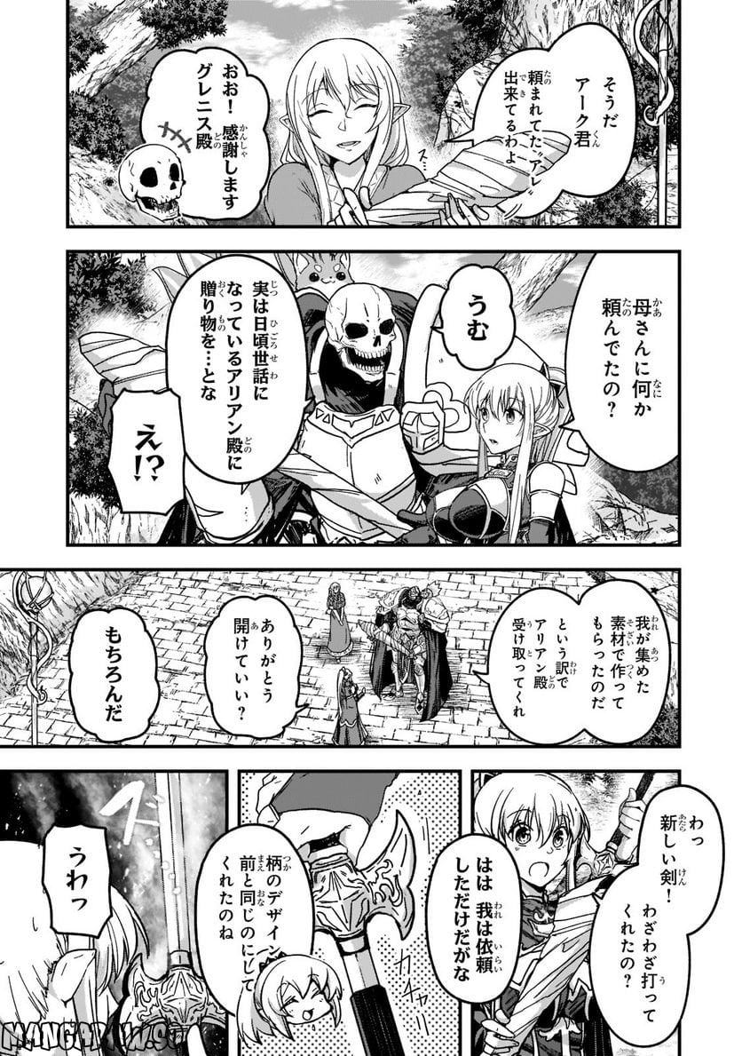 骸骨騎士様、只今異世界へお出掛け中 第55.2話 - Page 10