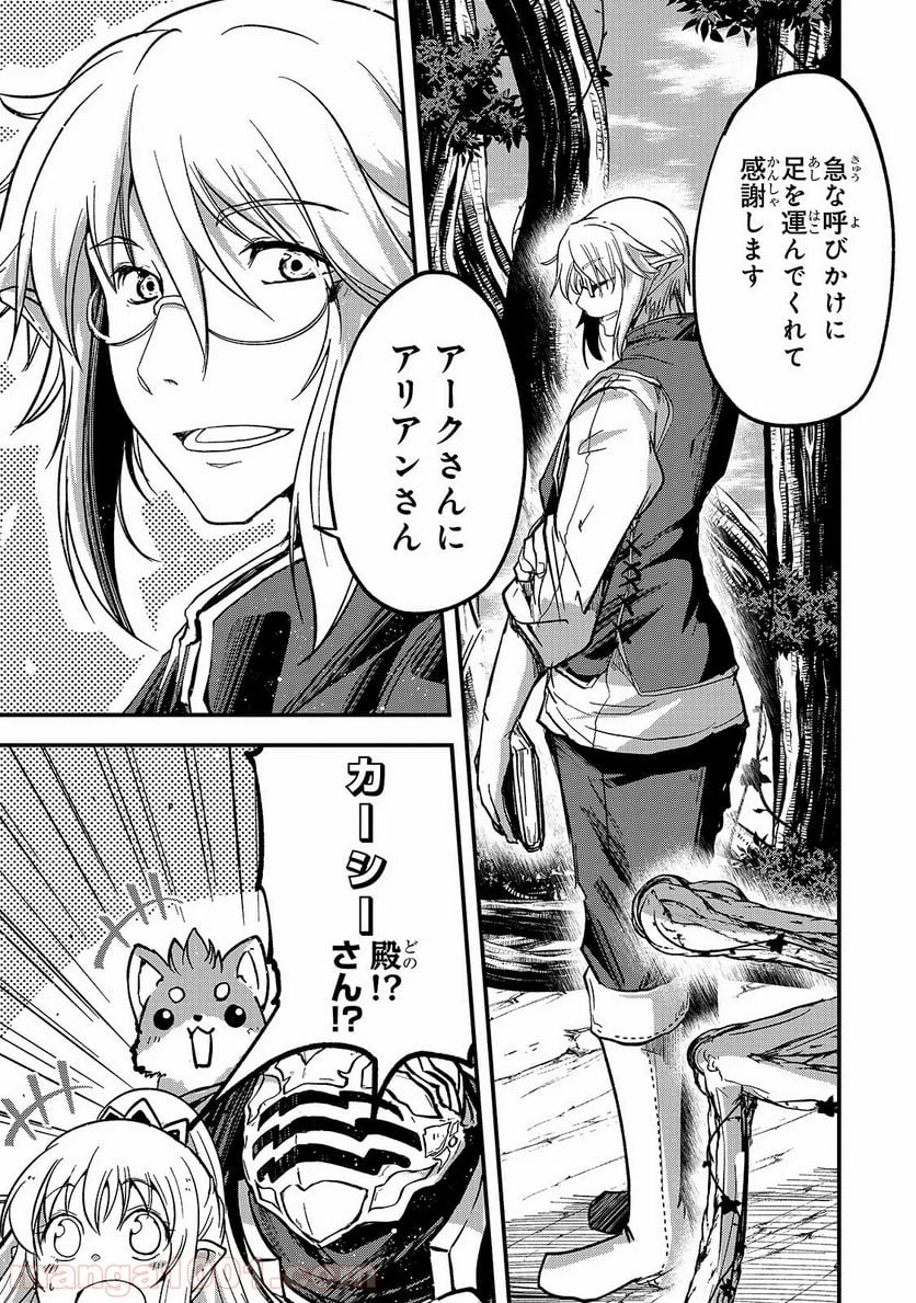 骸骨騎士様、只今異世界へお出掛け中 第35話 - Page 13