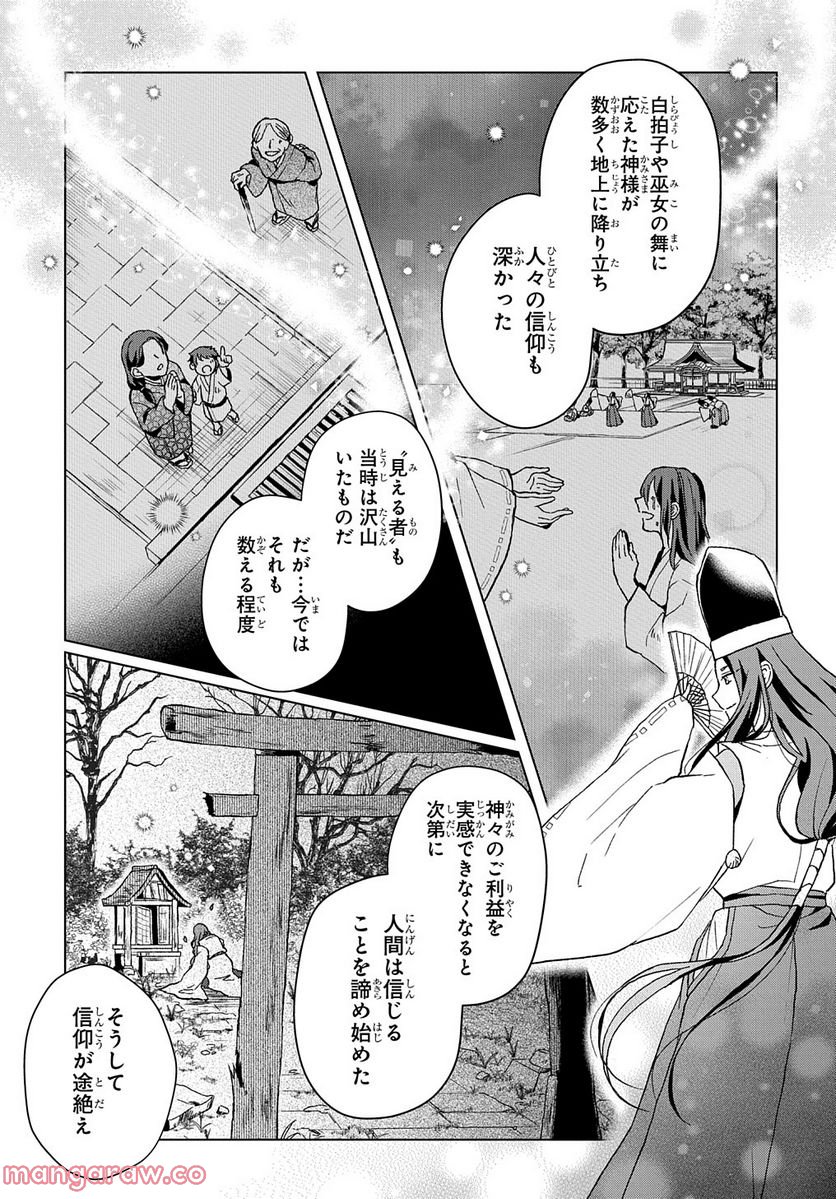 龍神様と巫女花嫁の契り 第11話 - Page 11