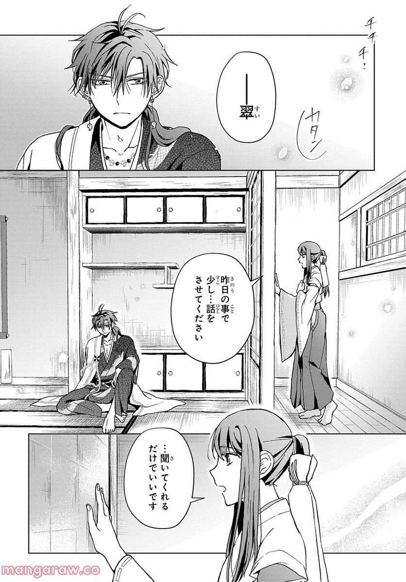 龍神様と巫女花嫁の契り 第11話 - Page 18