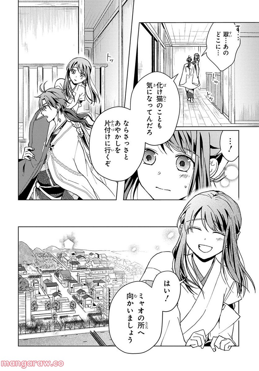 龍神様と巫女花嫁の契り 第11話 - Page 26