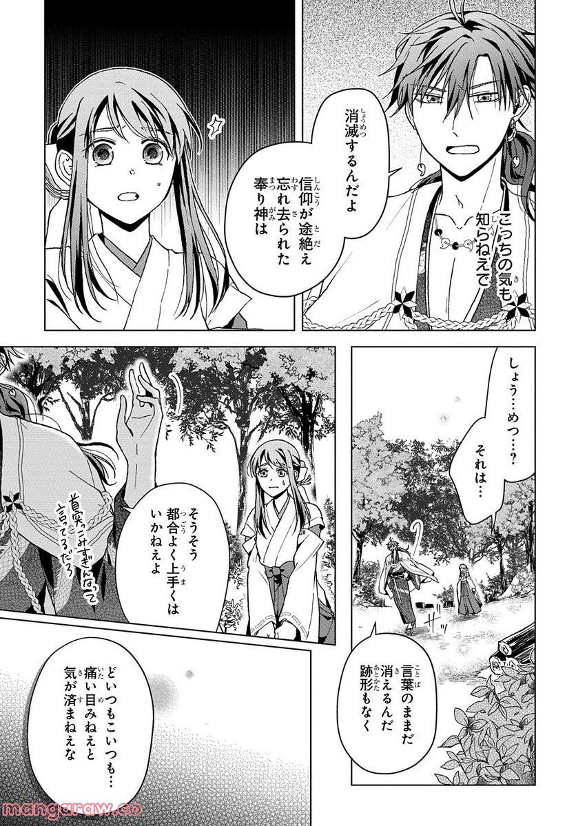 龍神様と巫女花嫁の契り 第11話 - Page 5