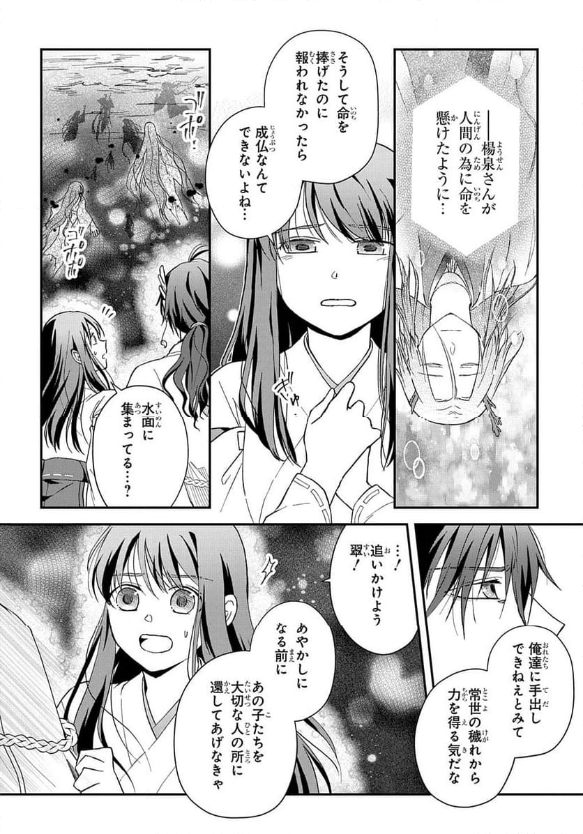 龍神様と巫女花嫁の契り 第21話 - Page 4