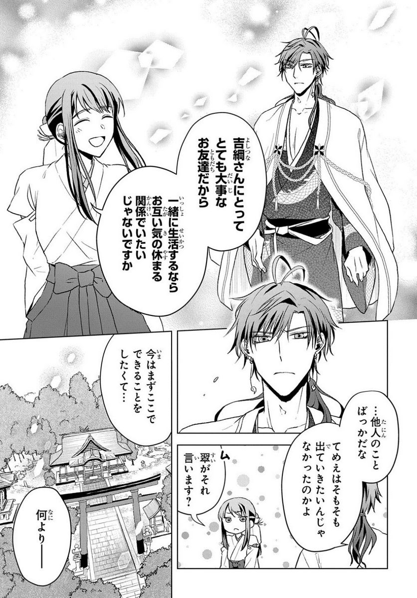 龍神様と巫女花嫁の契り 第4話 - Page 13