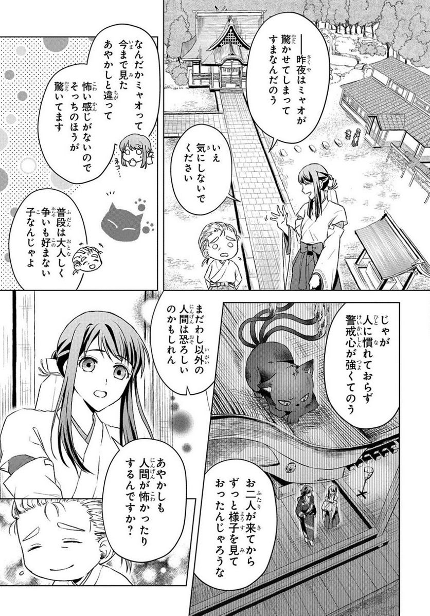 龍神様と巫女花嫁の契り 第4話 - Page 5