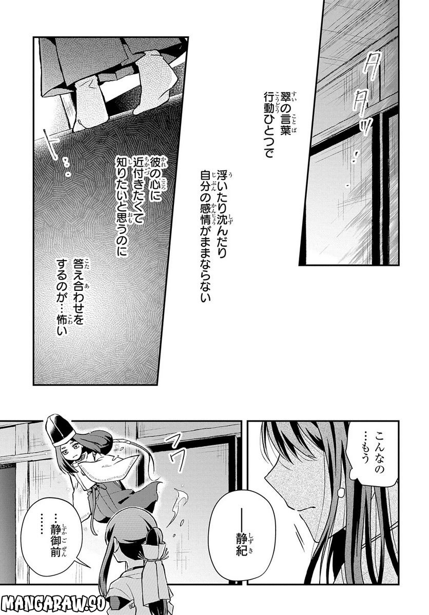 龍神様と巫女花嫁の契り 第14話 - Page 25