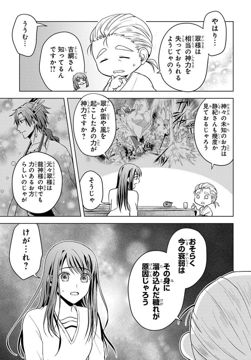 龍神様と巫女花嫁の契り 第3話 - Page 11