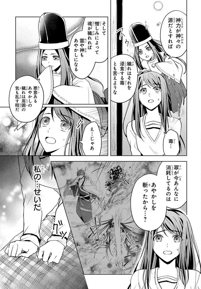 龍神様と巫女花嫁の契り 第3話 - Page 13