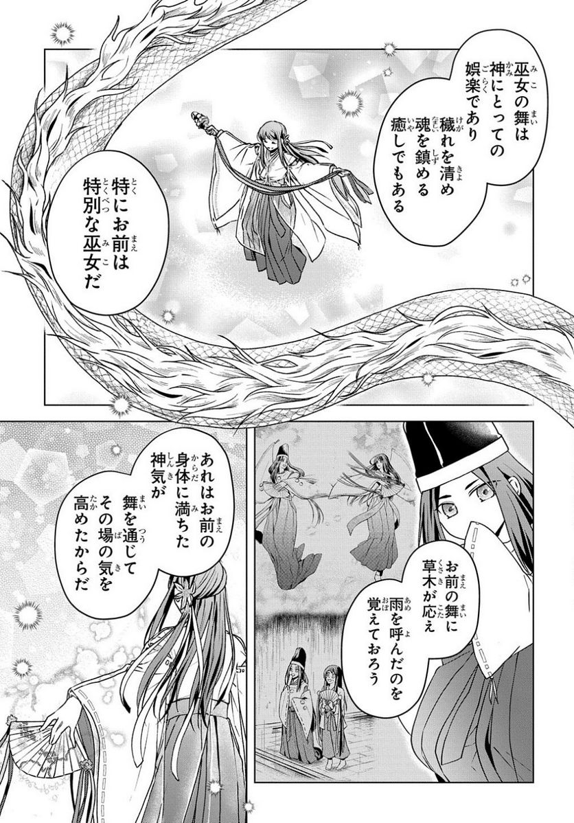 龍神様と巫女花嫁の契り 第3話 - Page 15