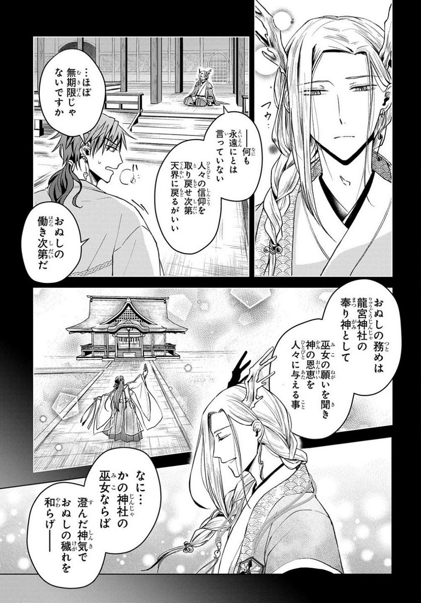 龍神様と巫女花嫁の契り 第3話 - Page 5