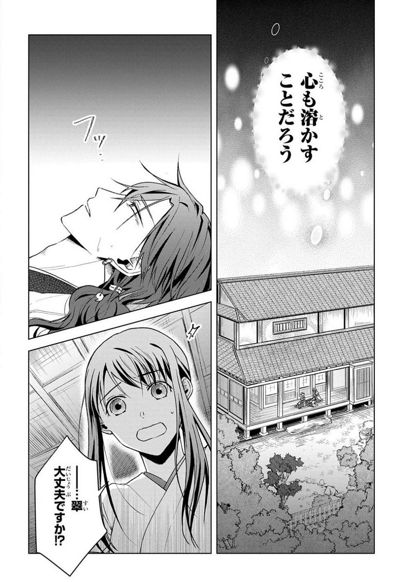 龍神様と巫女花嫁の契り 第3話 - Page 6