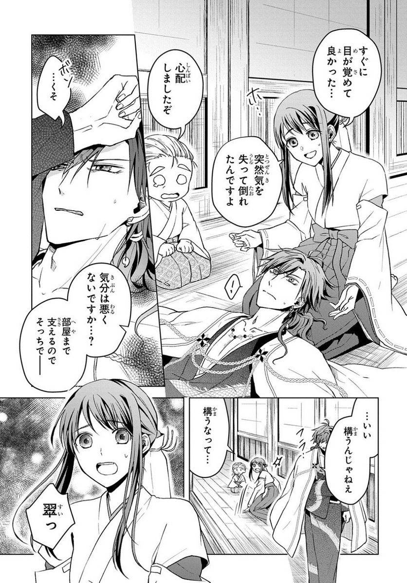 龍神様と巫女花嫁の契り 第3話 - Page 7