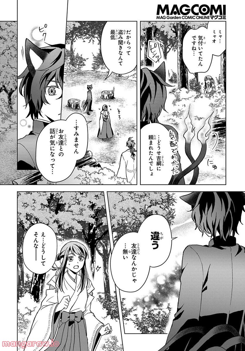 龍神様と巫女花嫁の契り 第10話 - Page 20