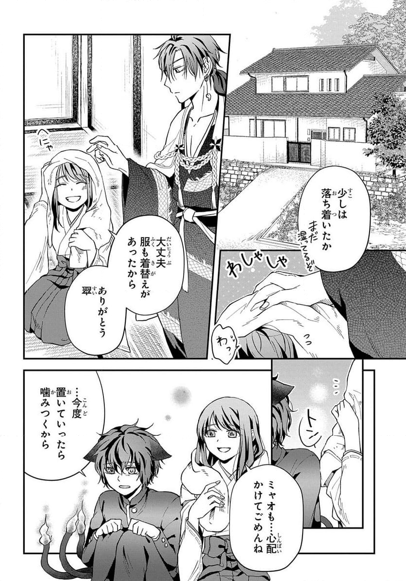 龍神様と巫女花嫁の契り 第19話 - Page 8