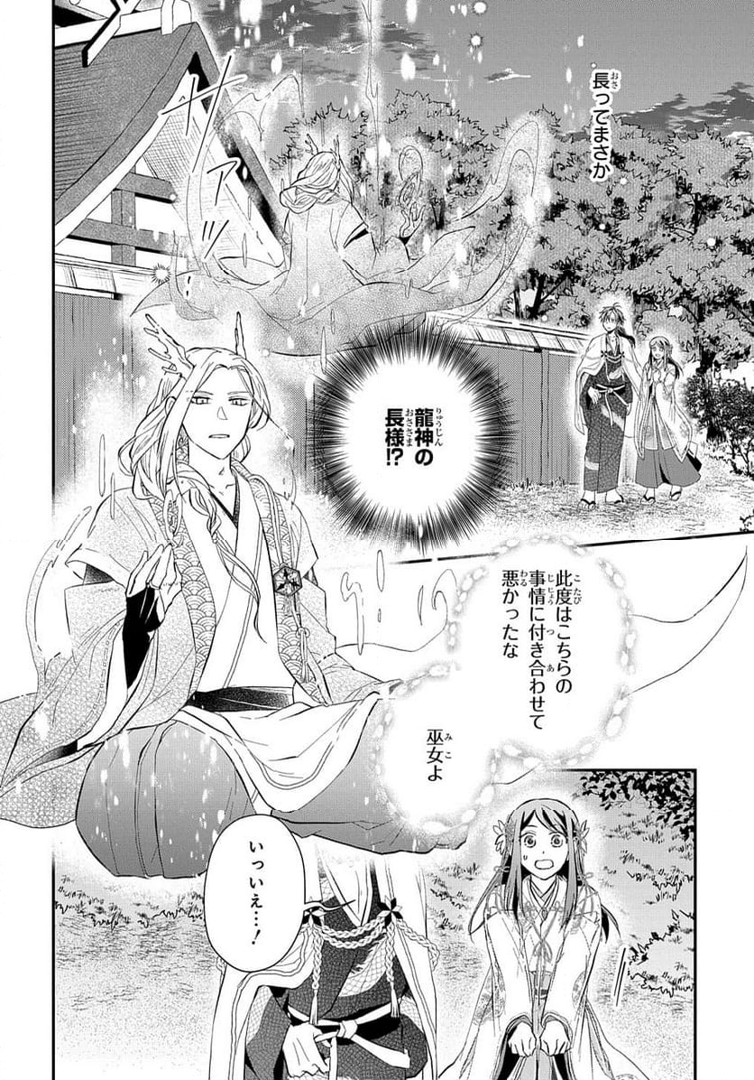 龍神様と巫女花嫁の契り 第22話 - Page 26