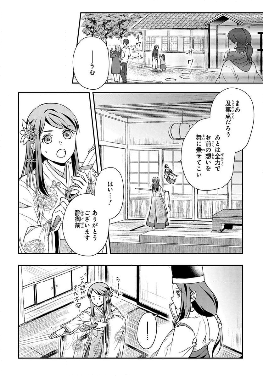 龍神様と巫女花嫁の契り 第22話 - Page 4