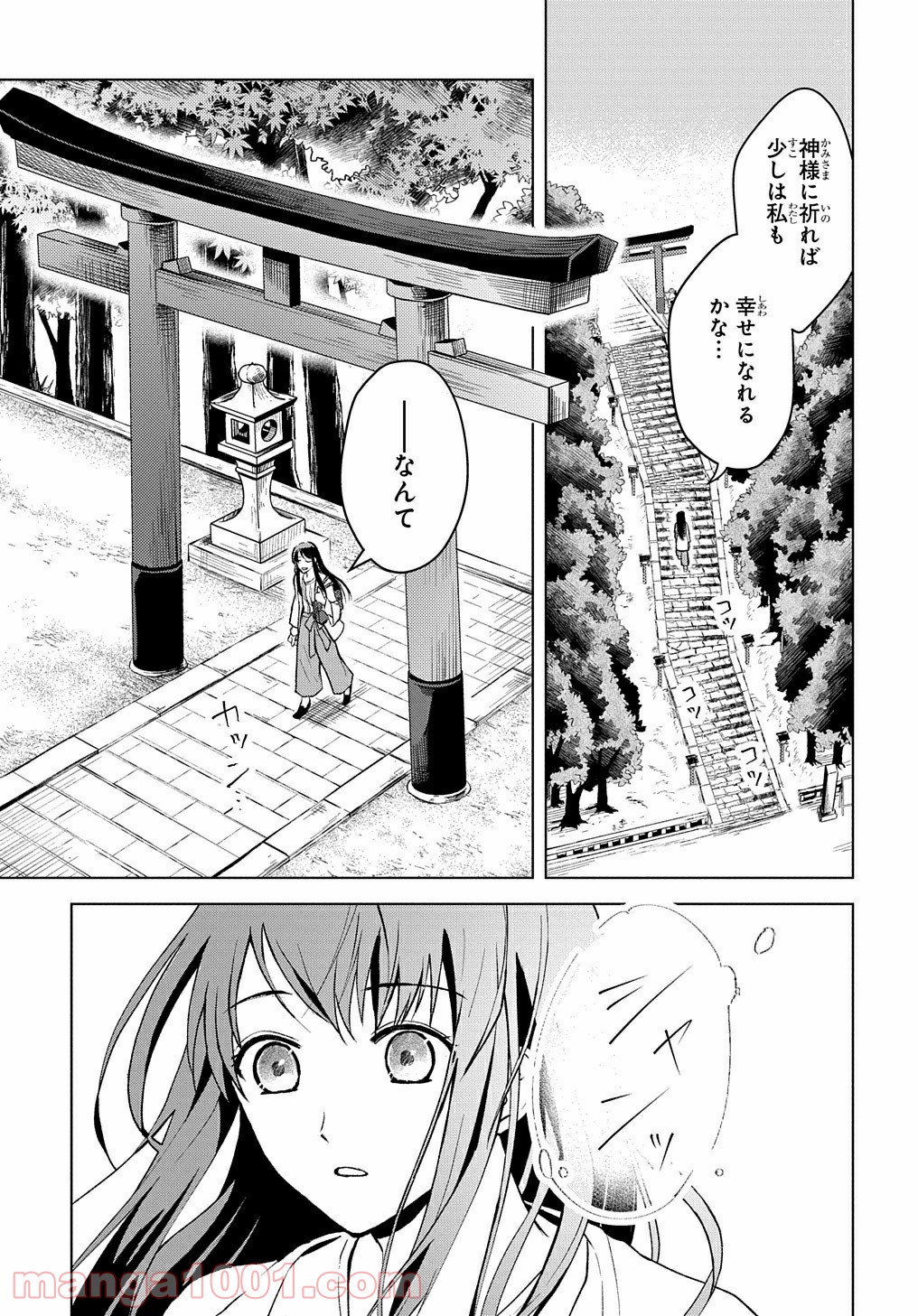 龍神様と巫女花嫁の契り 第1話 - Page 15