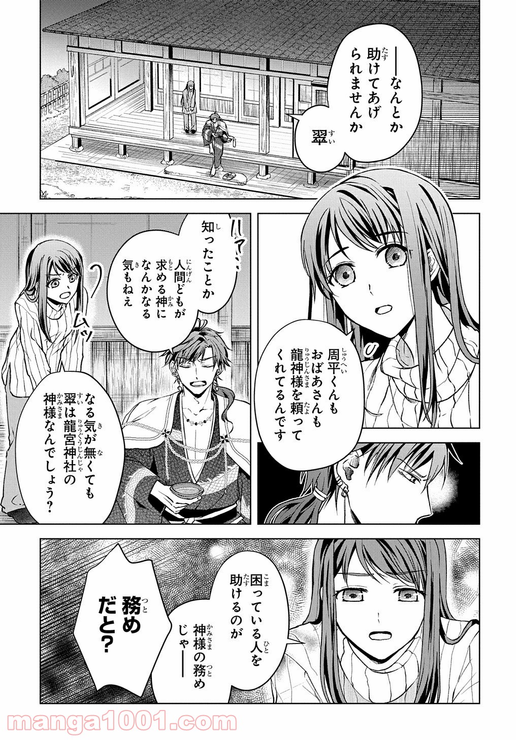 龍神様と巫女花嫁の契り 第2話 - Page 13