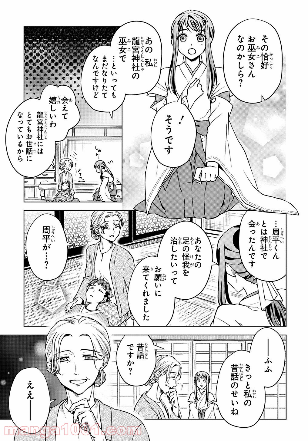 龍神様と巫女花嫁の契り 第2話 - Page 19