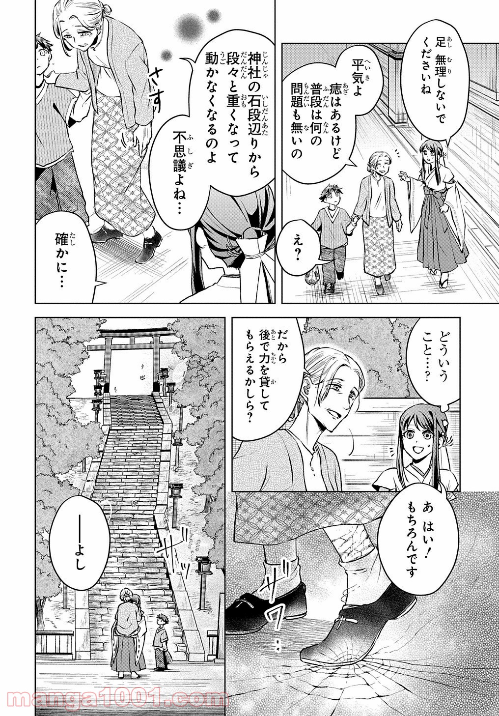 龍神様と巫女花嫁の契り 第2話 - Page 26