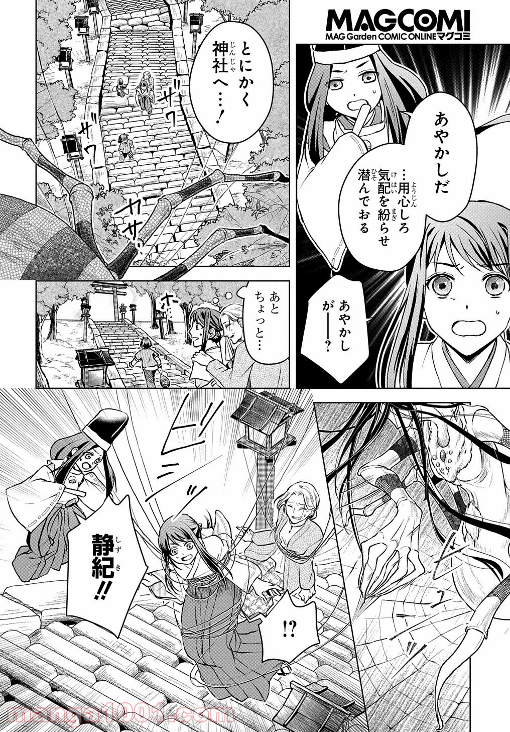 龍神様と巫女花嫁の契り 第2話 - Page 28