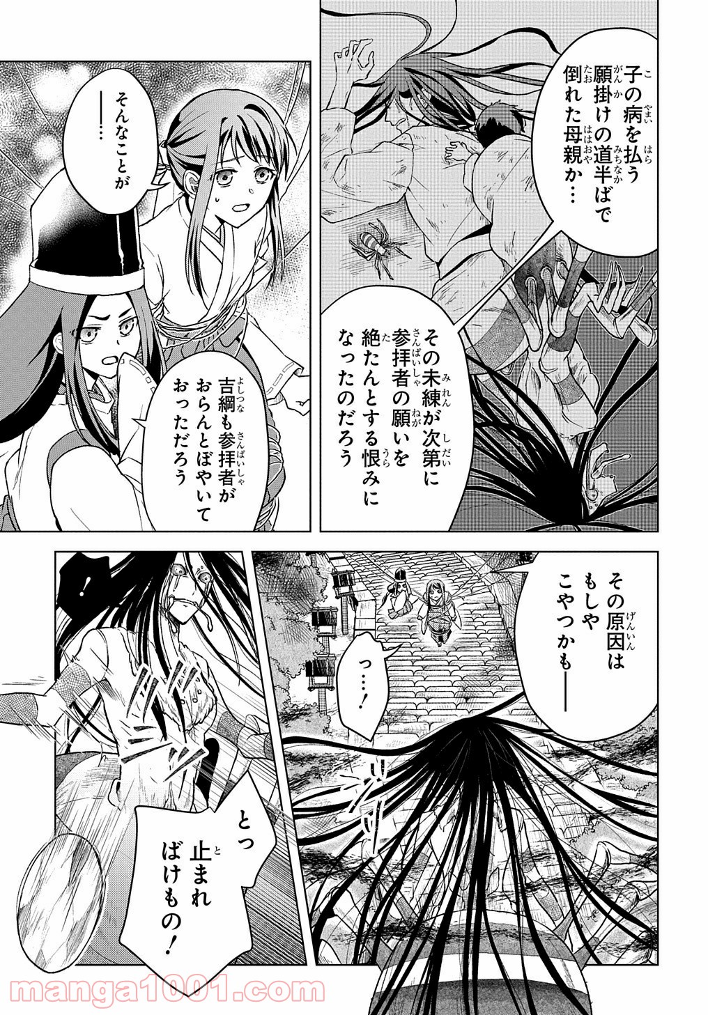 龍神様と巫女花嫁の契り 第2話 - Page 33