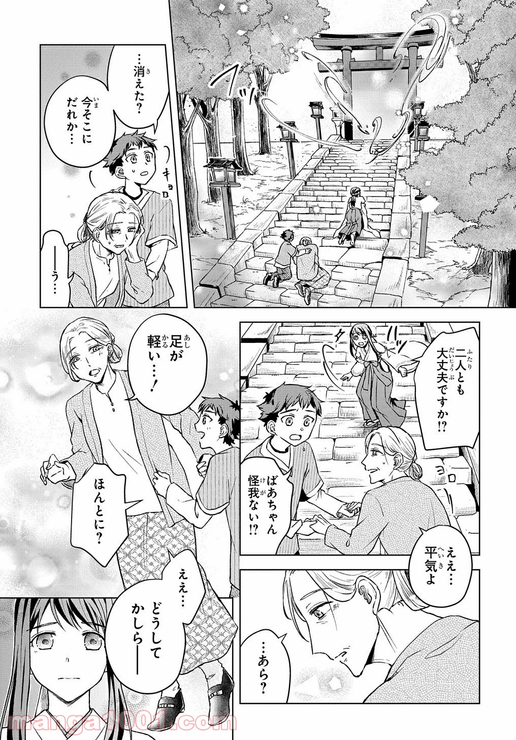 龍神様と巫女花嫁の契り 第2話 - Page 39