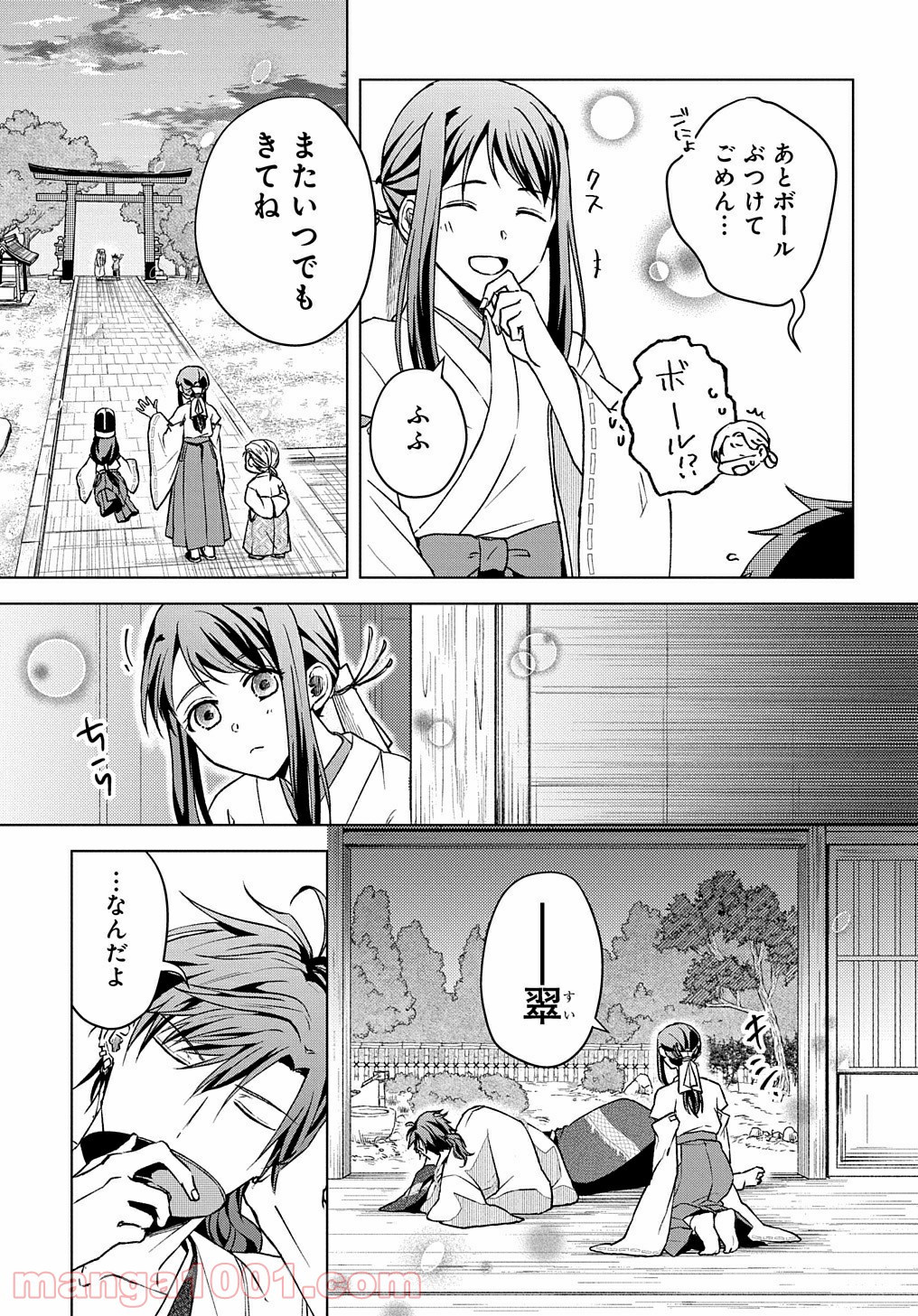 龍神様と巫女花嫁の契り 第2話 - Page 43