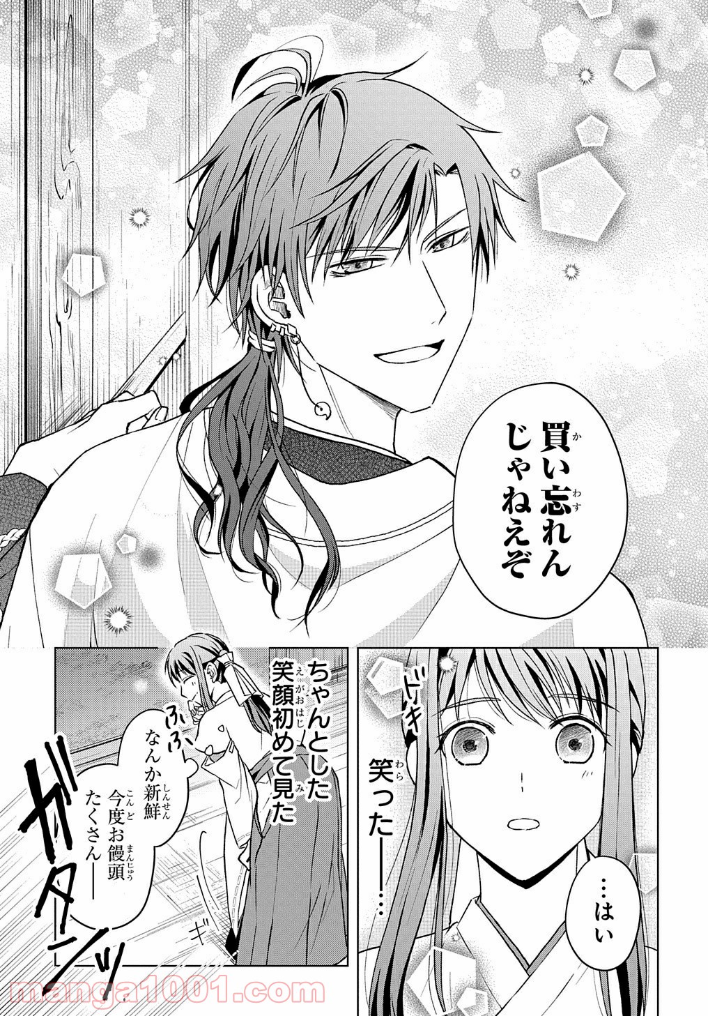 龍神様と巫女花嫁の契り 第2話 - Page 45