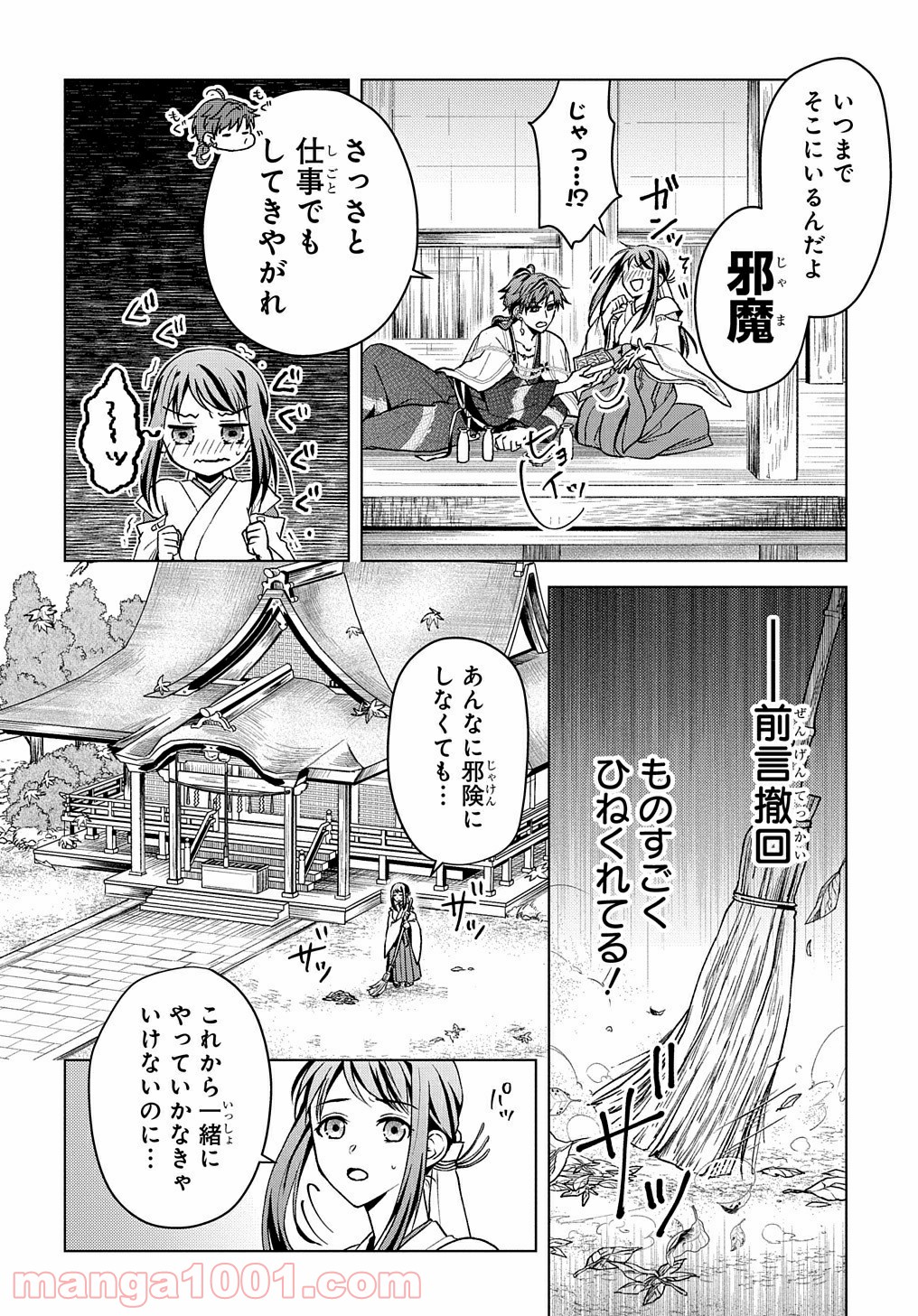 龍神様と巫女花嫁の契り 第2話 - Page 6