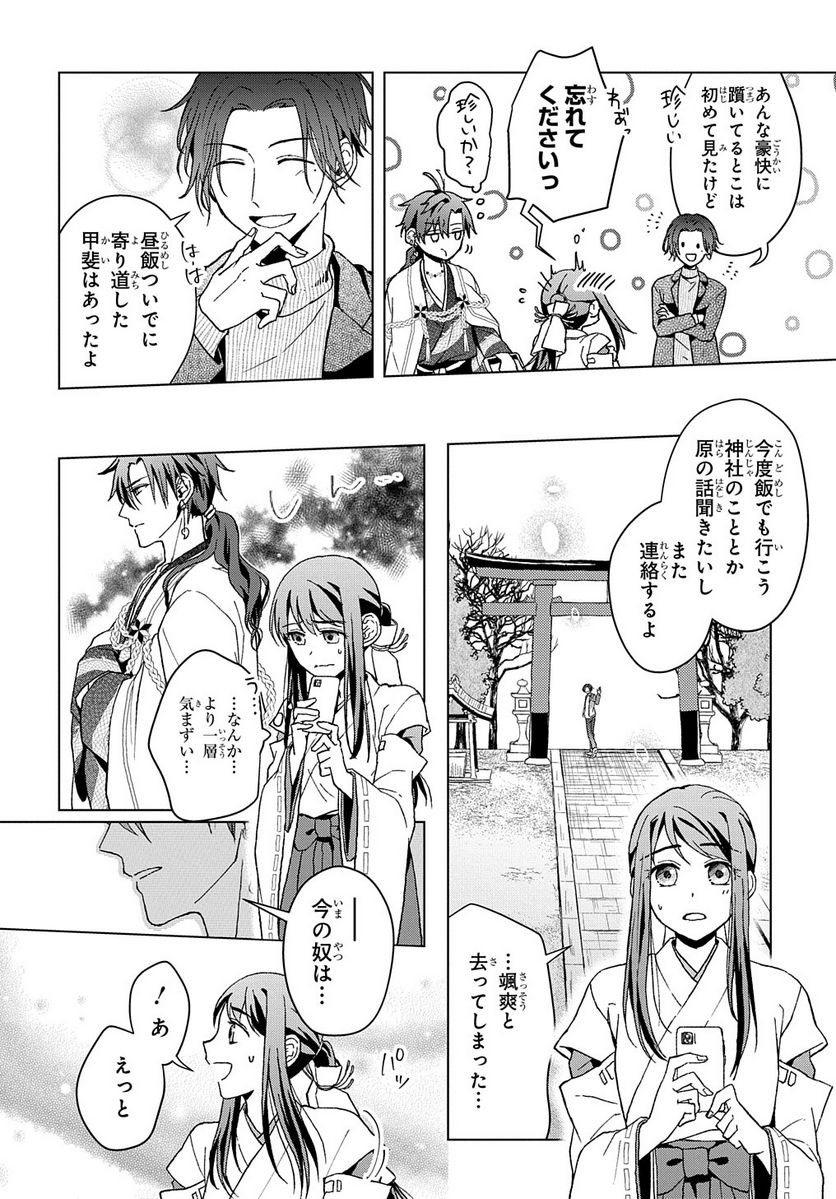 龍神様と巫女花嫁の契り 第8話 - Page 10