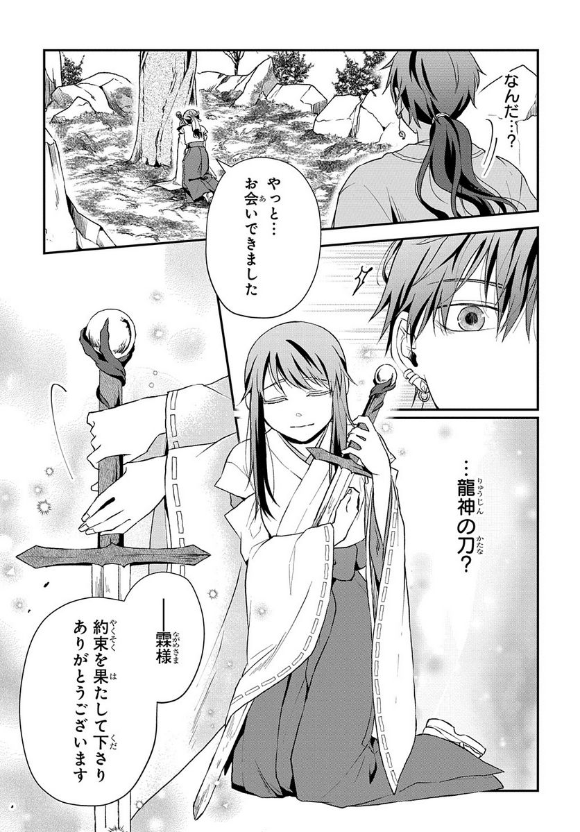 龍神様と巫女花嫁の契り 第17話 - Page 23