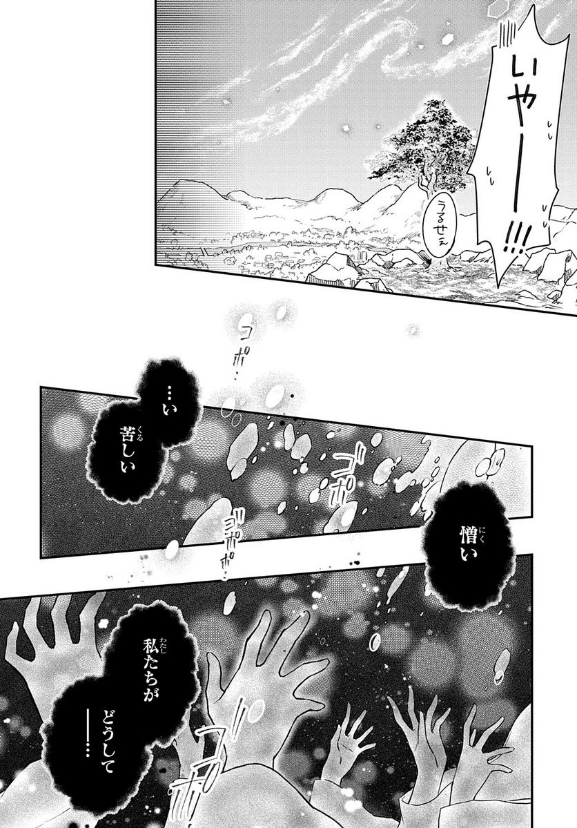 龍神様と巫女花嫁の契り 第17話 - Page 36