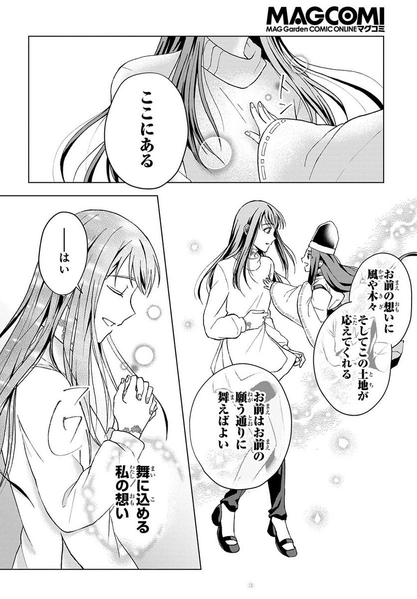 龍神様と巫女花嫁の契り 第7話 - Page 12