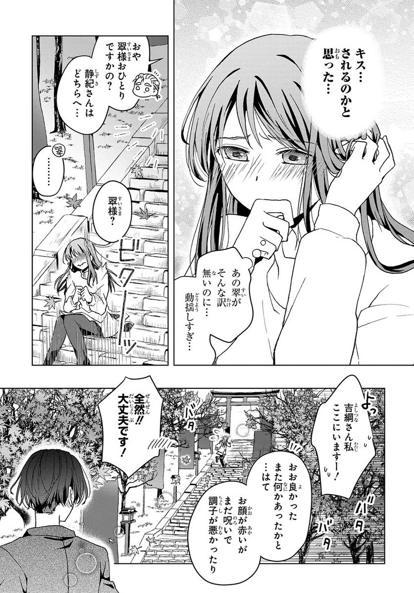 龍神様と巫女花嫁の契り 第7話 - Page 35