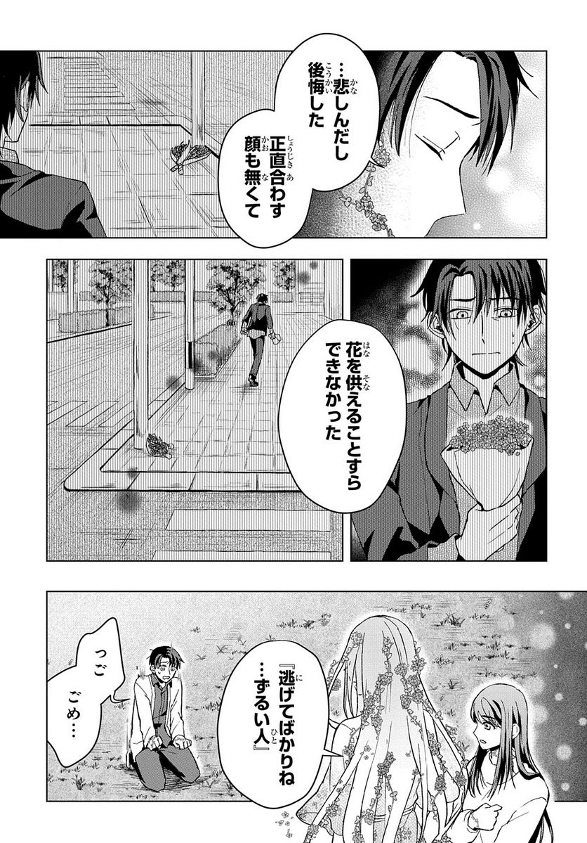 龍神様と巫女花嫁の契り 第7話 - Page 7