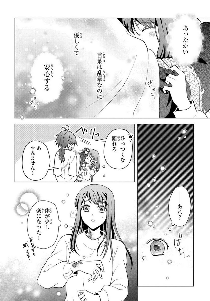 龍神様と巫女花嫁の契り 第5話 - Page 30