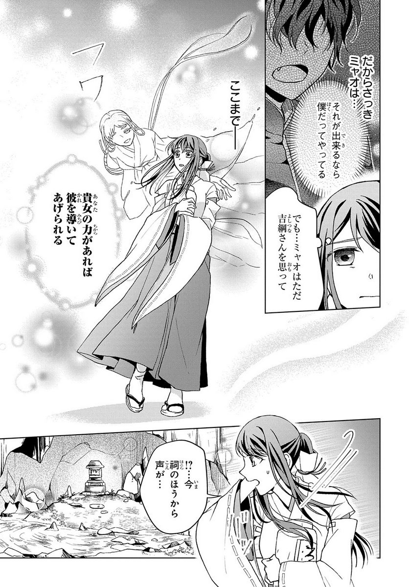 龍神様と巫女花嫁の契り 第9話 - Page 21