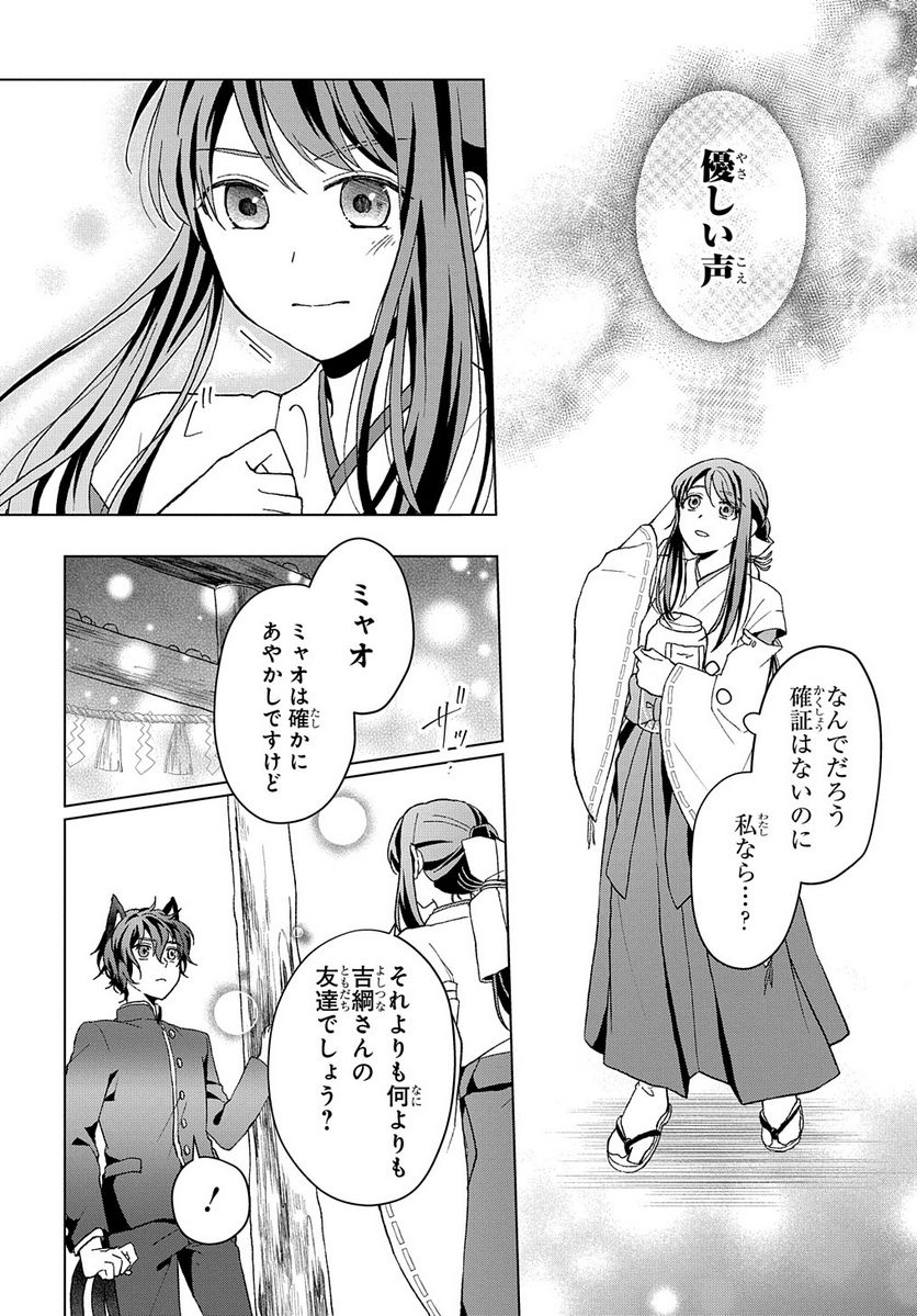 龍神様と巫女花嫁の契り 第9話 - Page 22