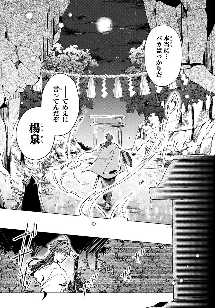 龍神様と巫女花嫁の契り 第9話 - Page 29