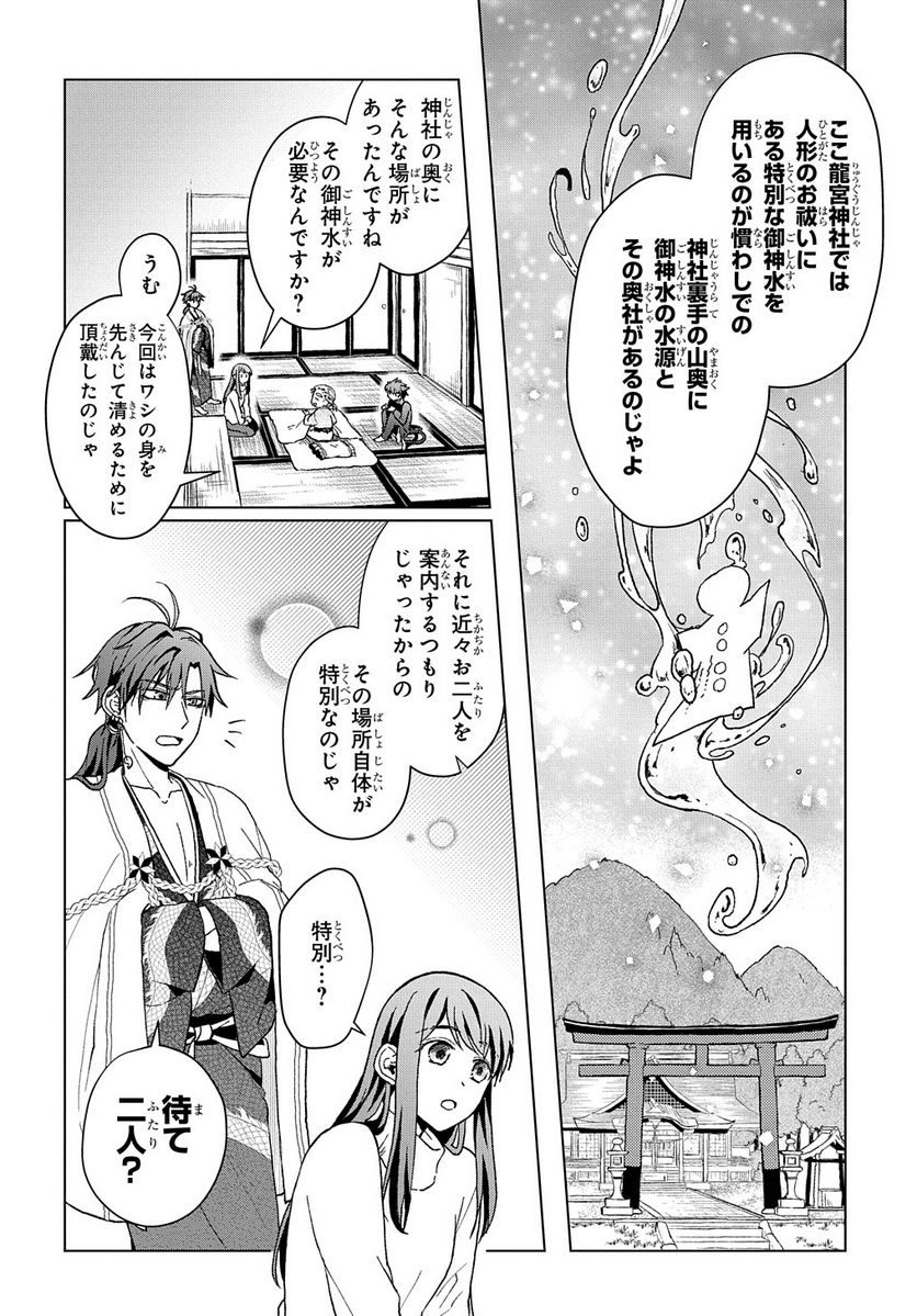 龍神様と巫女花嫁の契り 第9話 - Page 4