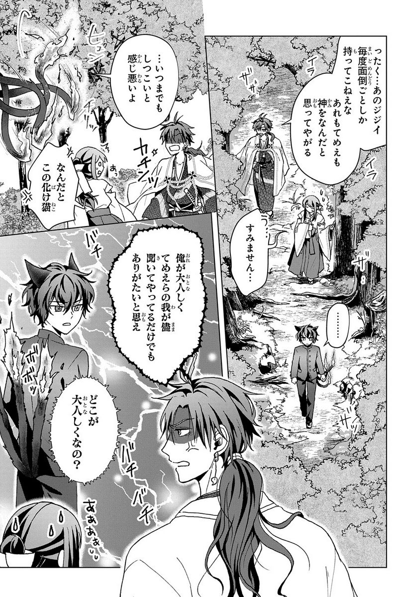 龍神様と巫女花嫁の契り 第9話 - Page 7