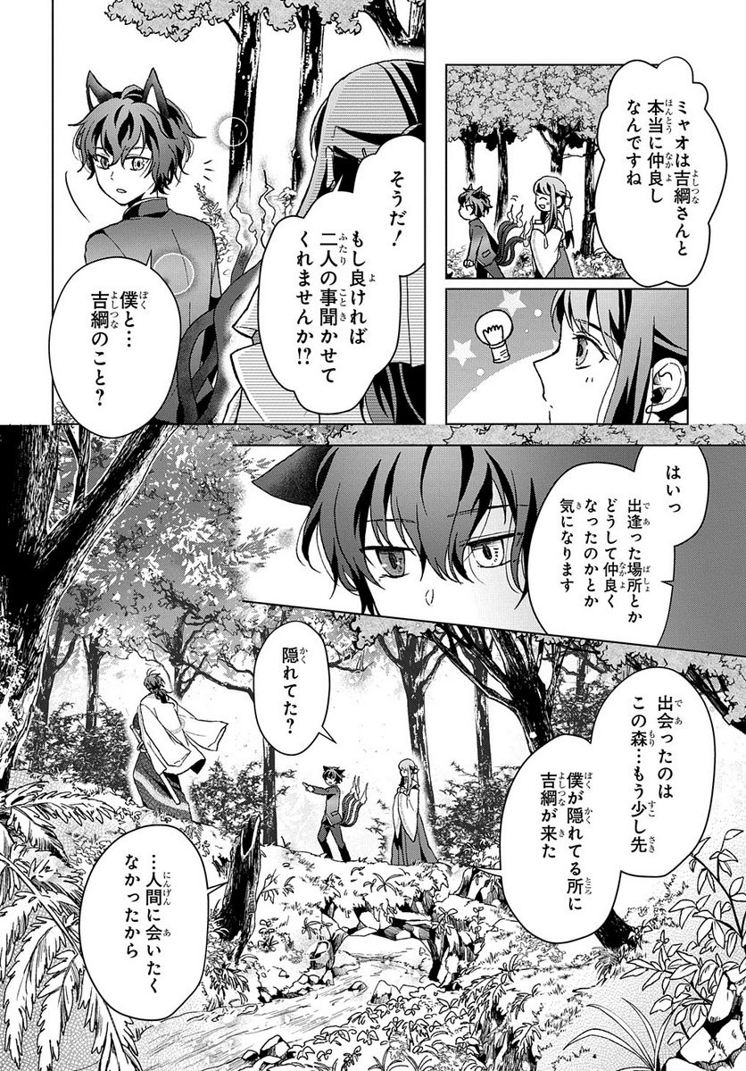 龍神様と巫女花嫁の契り 第9話 - Page 10