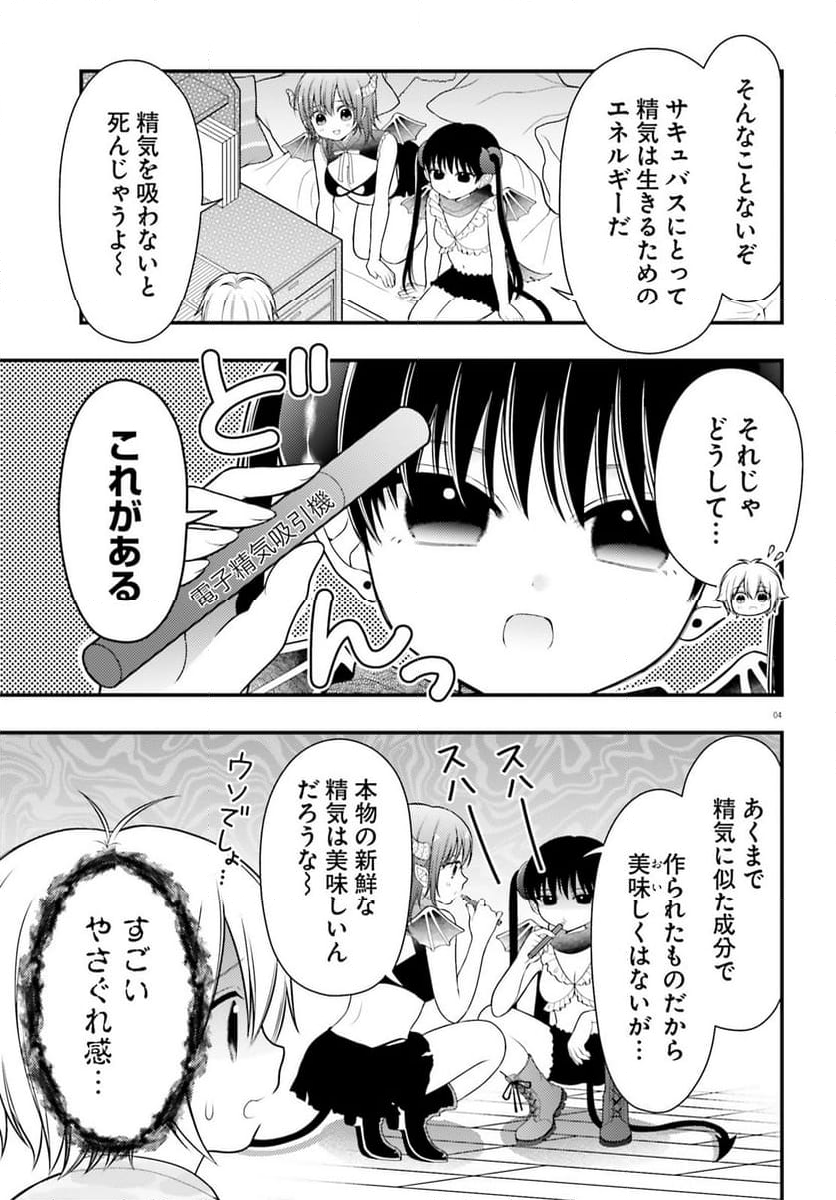 ネムちゃんのせいで眠れないっ！ 第10話 - Page 4