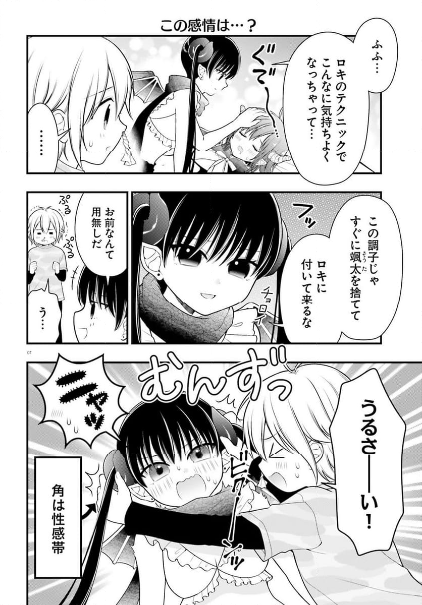 ネムちゃんのせいで眠れないっ！ 第10話 - Page 7