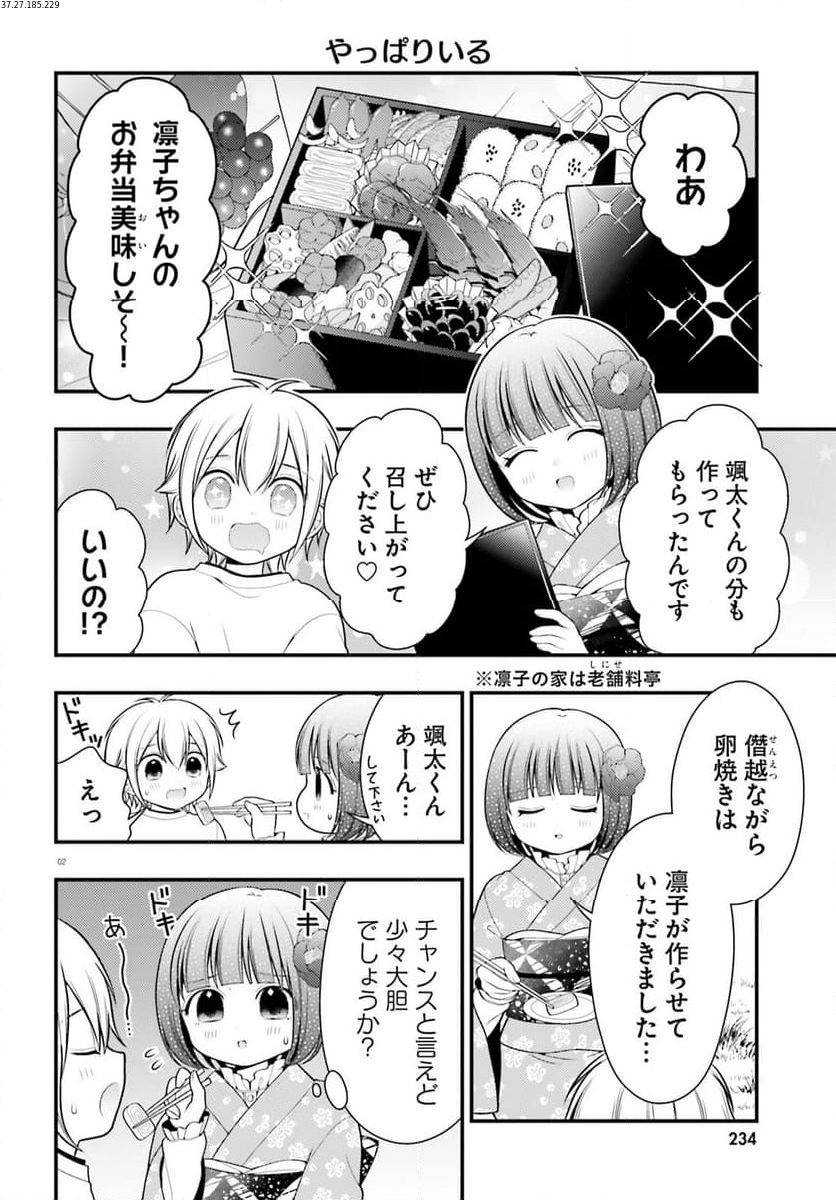 ネムちゃんのせいで眠れないっ！ 第15話 - Page 2